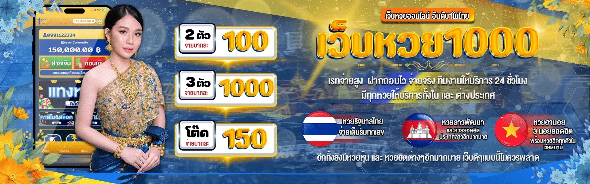 แทงหวยลาวออนไลน์